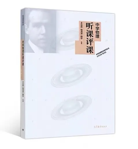 助力高校师范专业认证，师范类物理教材推荐