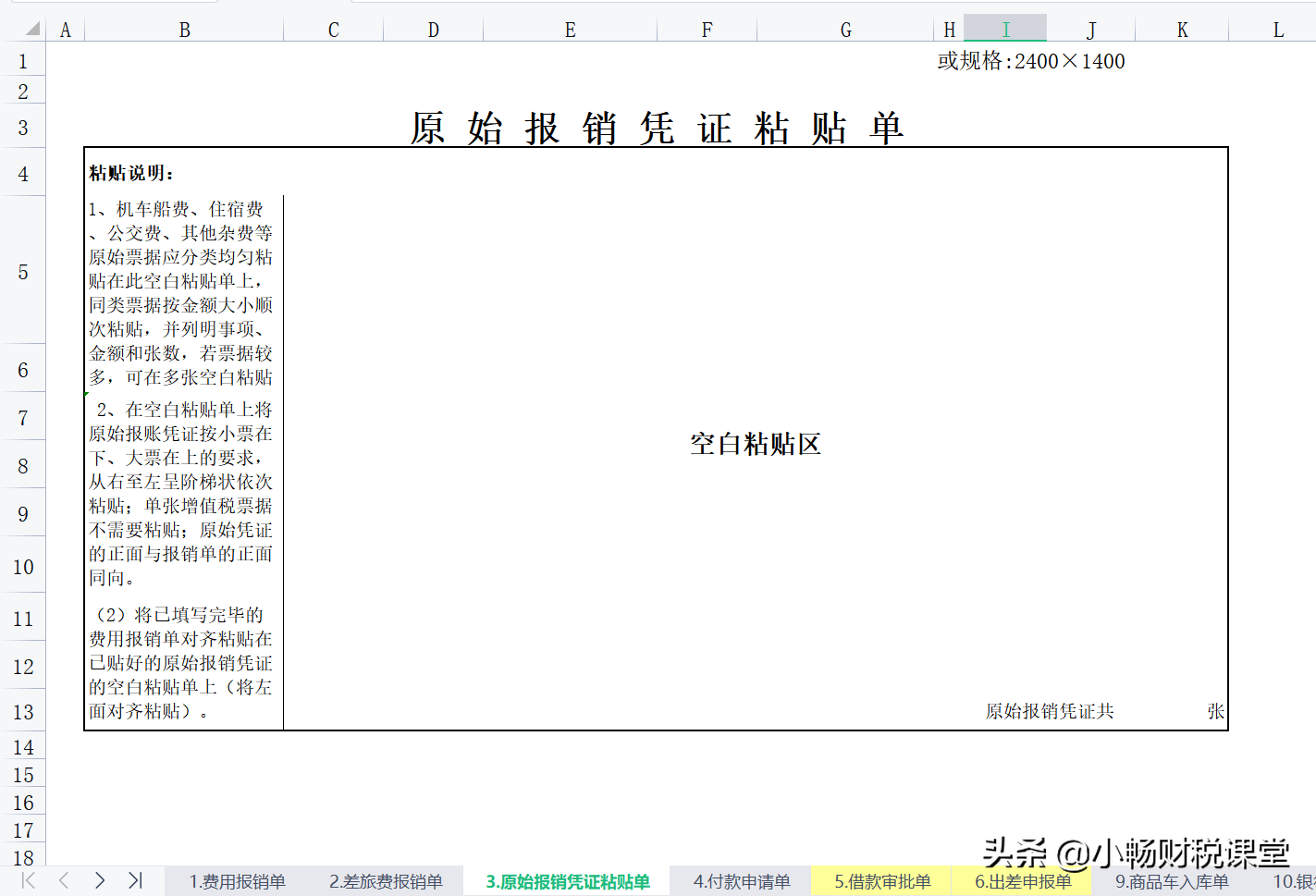 公司干了10年的会计离职，看完人家编制的30张单据模板，真心佩服