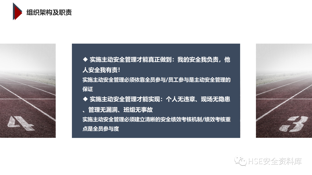 PPT | 「课件」基于杜邦理念的企业卓越EHS管理（145页）