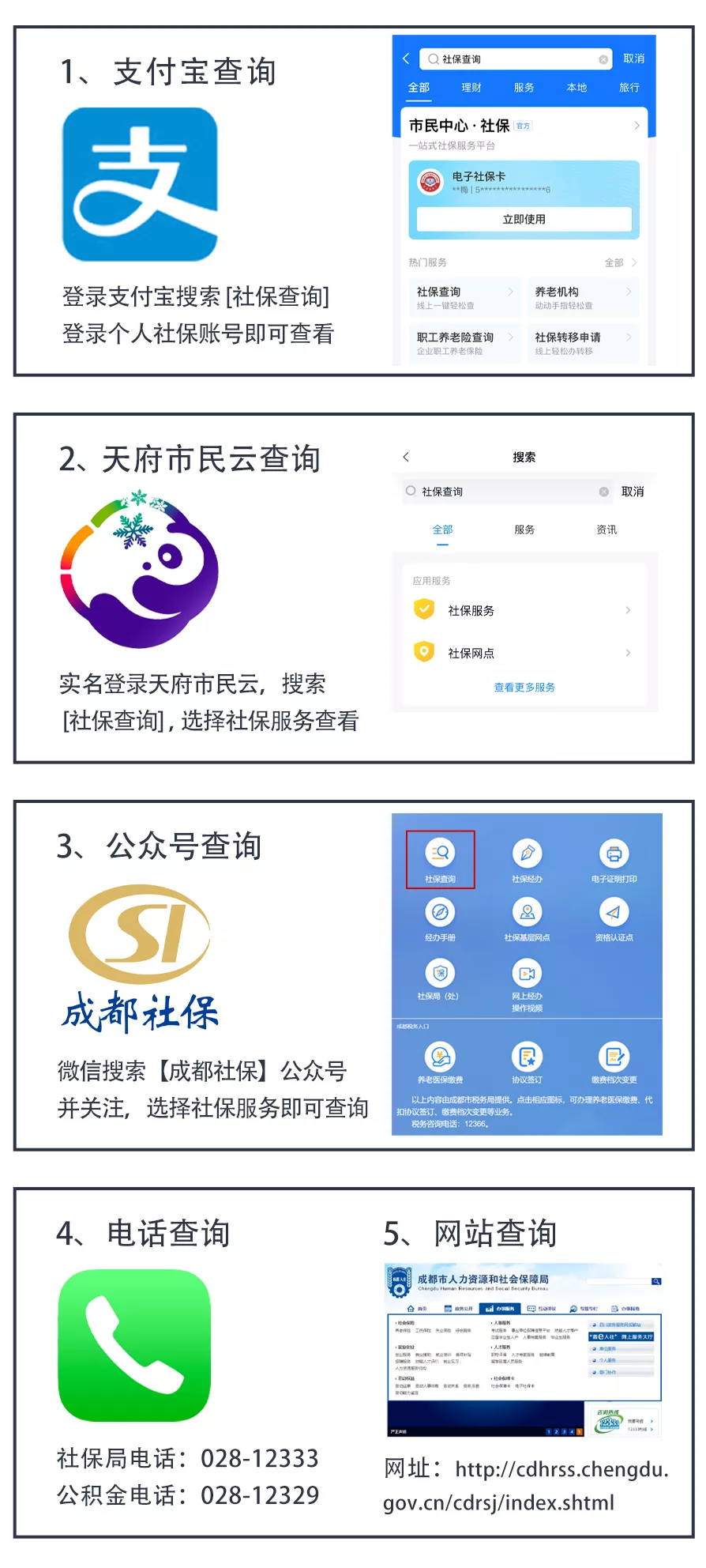速看！成都社保缴费、断缴···详细解答来了