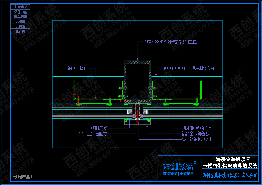 專利產(chǎn)品 | 上海嘉定項(xiàng)目銑卡槽精制鋼玻璃幕墻系統(tǒng) - 西創(chuàng)系統(tǒng)(圖3)