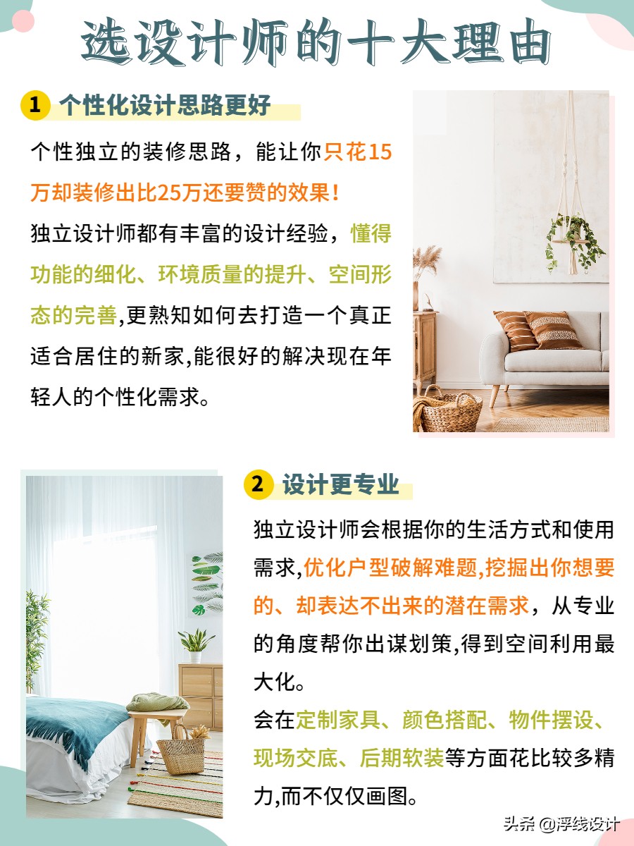 装修必找设计师吗？靠谱设计师在哪找？
