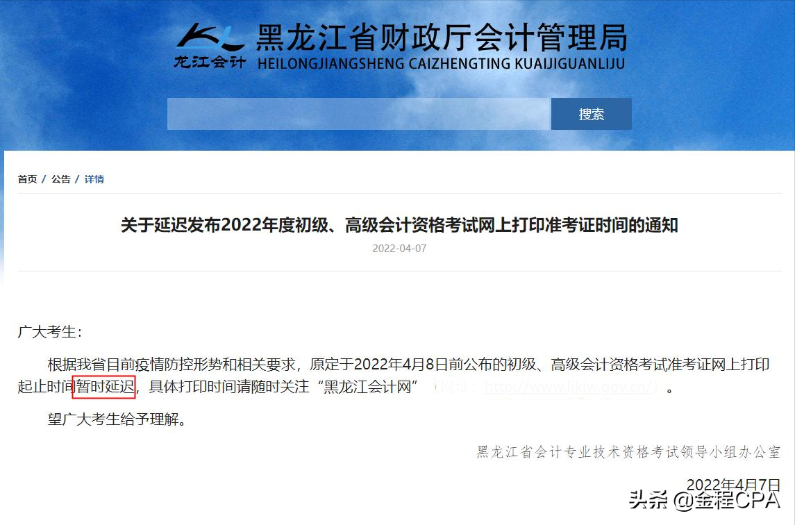 9省初级会计准考证打印延迟公布…当前阶段考生该如何应对？