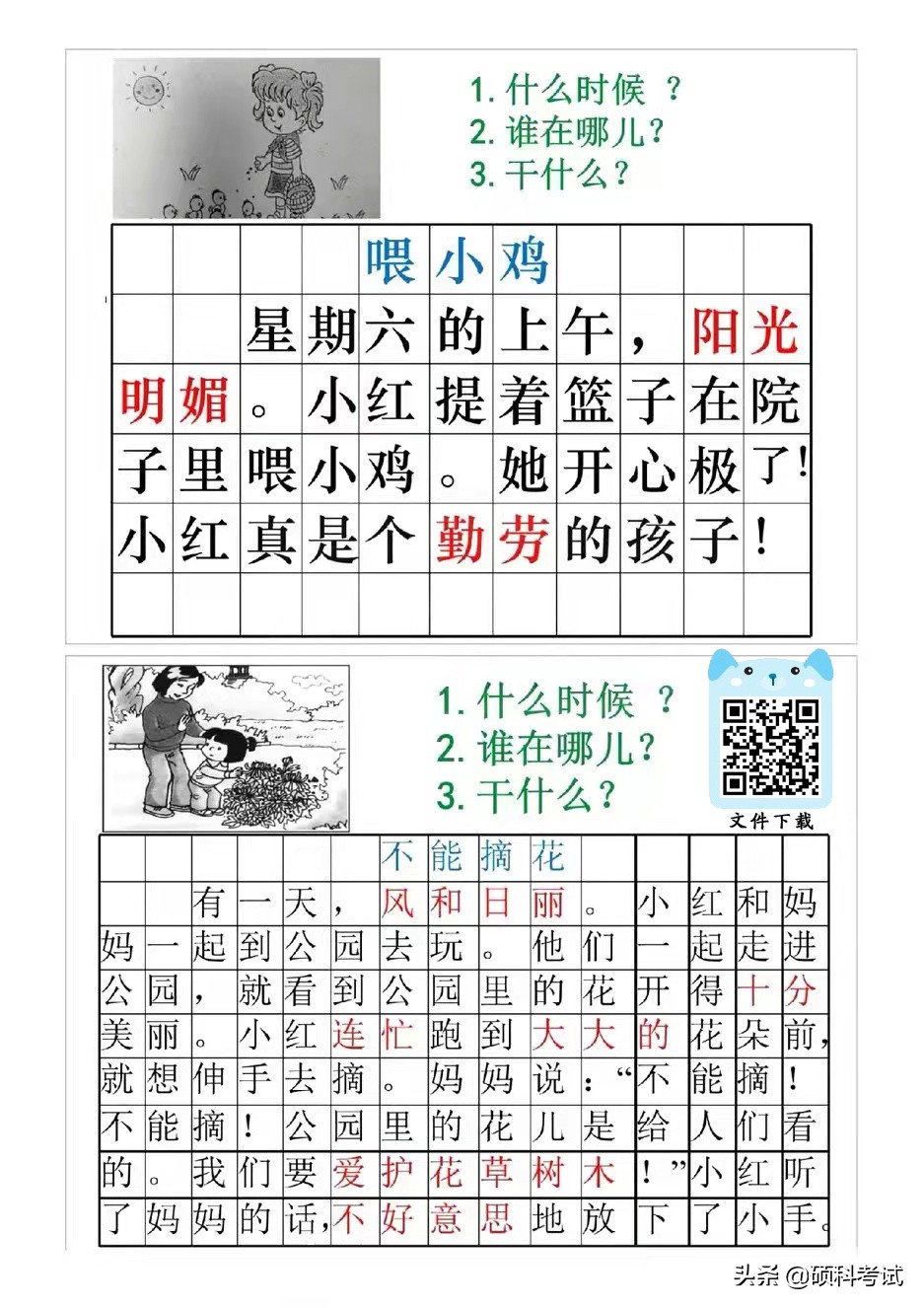 一年级语文《看图写话》15篇练习+范文及讲解，教会孩子看图写话