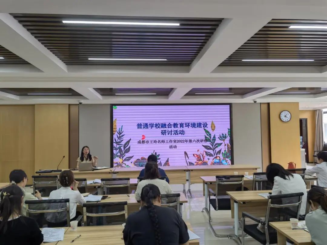王玲名师工作室齐聚东升一中开展融合教育环境建设主题研讨活动