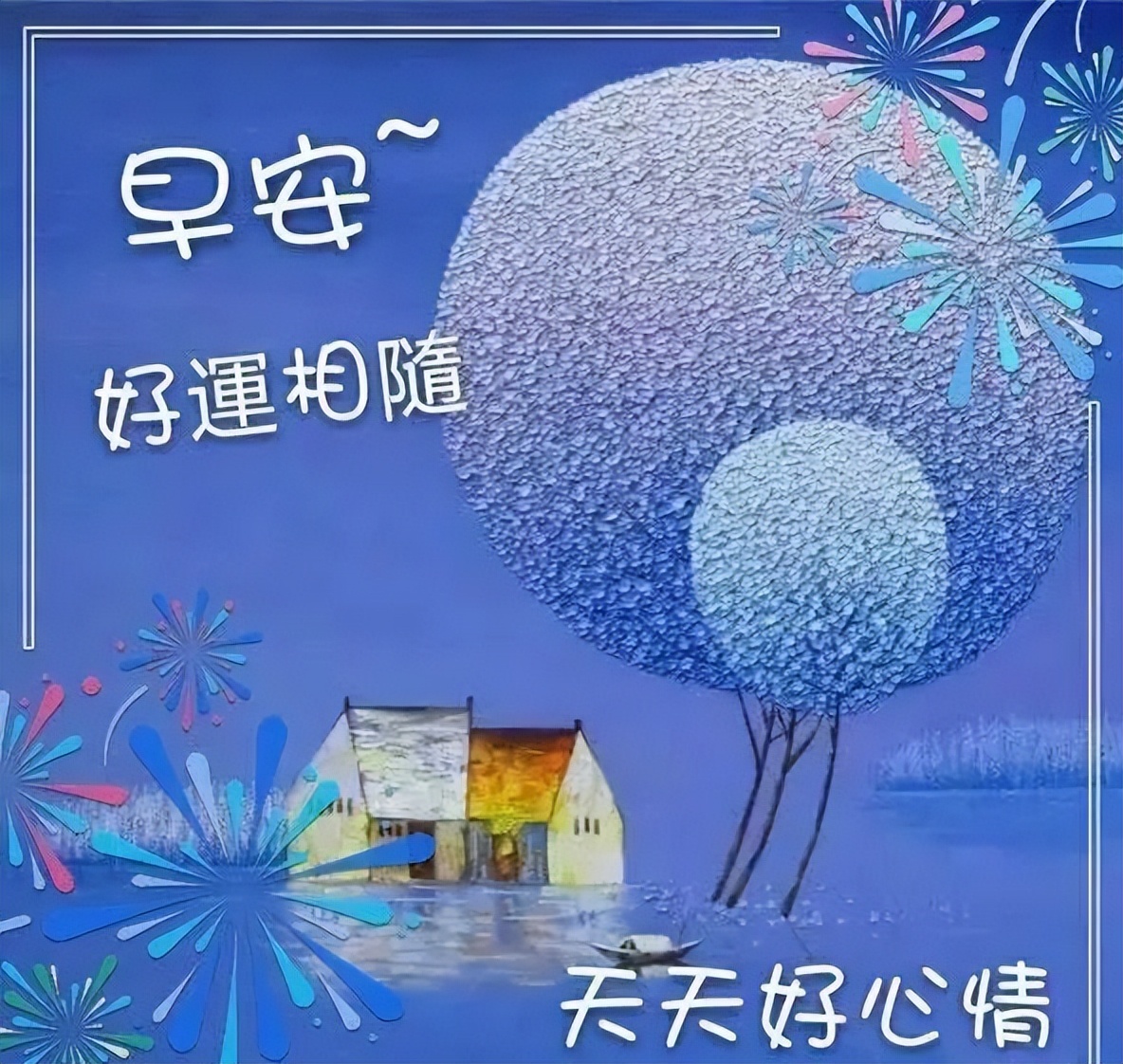 初夏清晨早上好动态图片 祝福大家快乐长久、身体健康图片