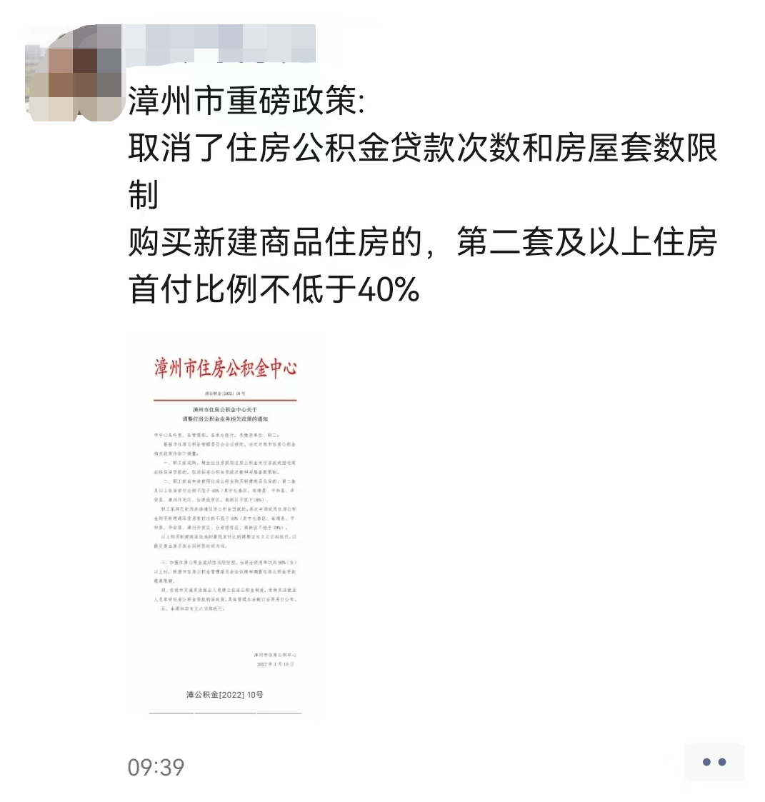 辟谣！漳州公积金贷款并未取消“认房又认贷”！附最新公积金政策