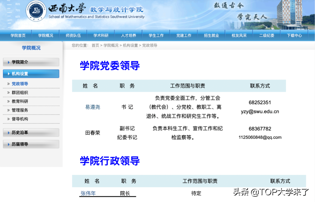 高校人事｜“双一流”高校，迎来杰青院长