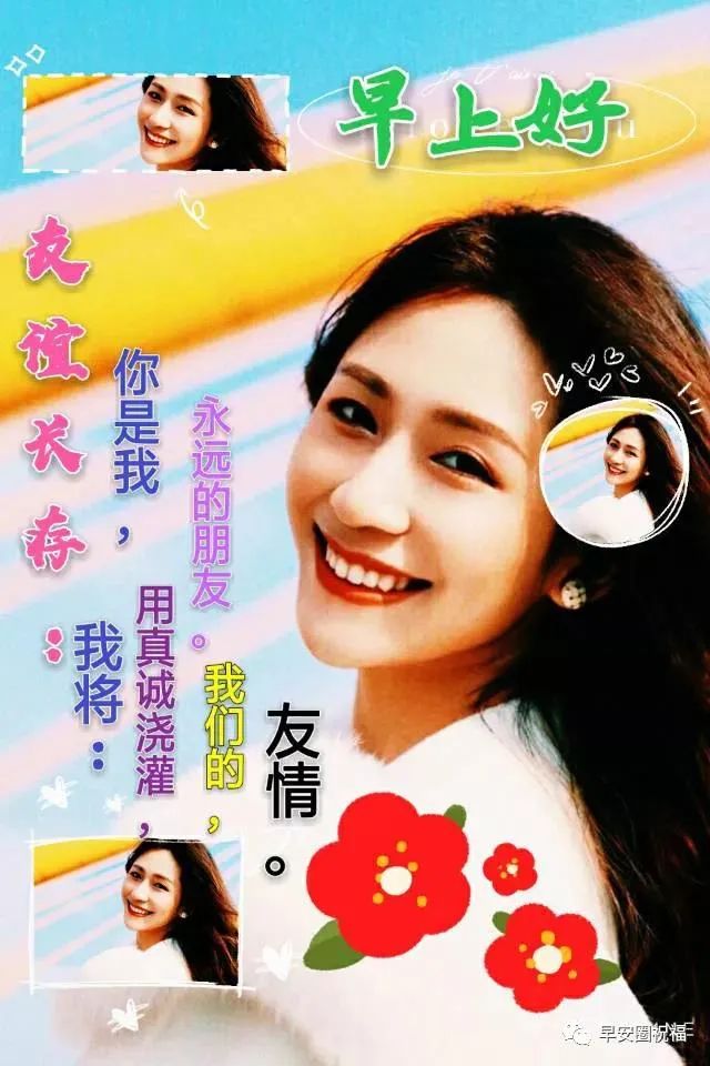 朋友圈每日早安祝福图片 最美的早上好问候图片 顺心如意、友谊长存图片