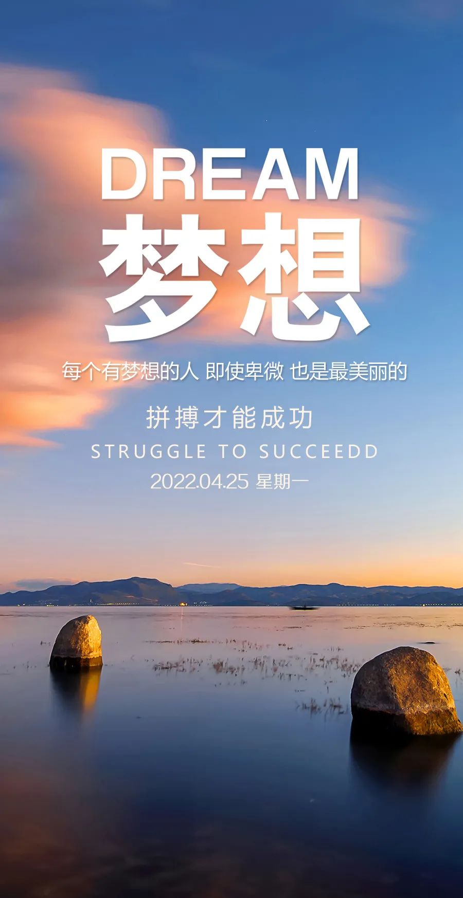 「2022.04.25」早安心语，正能量经典说说句子 早上好励志问候句子