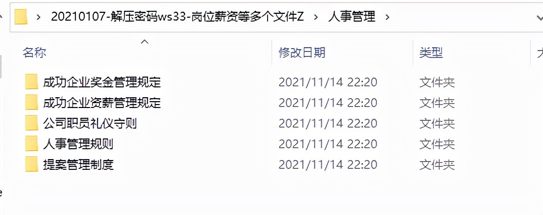 岗位薪资等多个文件资料包，HR人事管理必备素材，复制套改不劳心