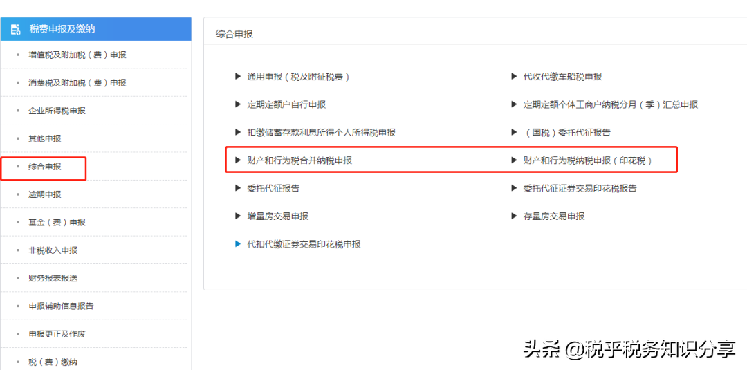 内蒙古自治区税务局印花税纳税申报操作指引电子税务局篇(试用版)