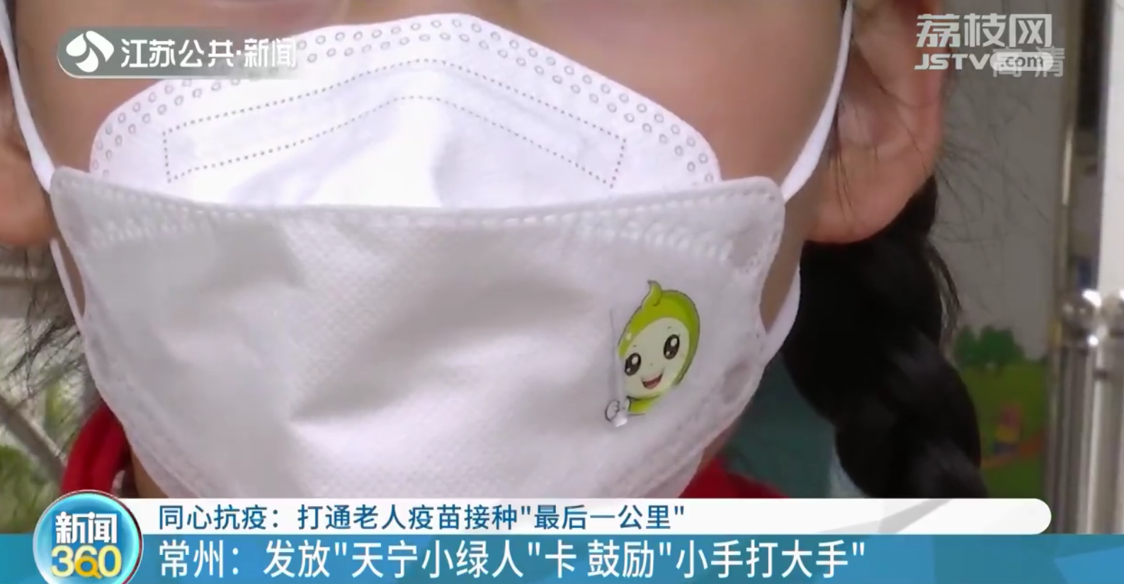 江苏：打通老人疫苗接种“最后一公里”