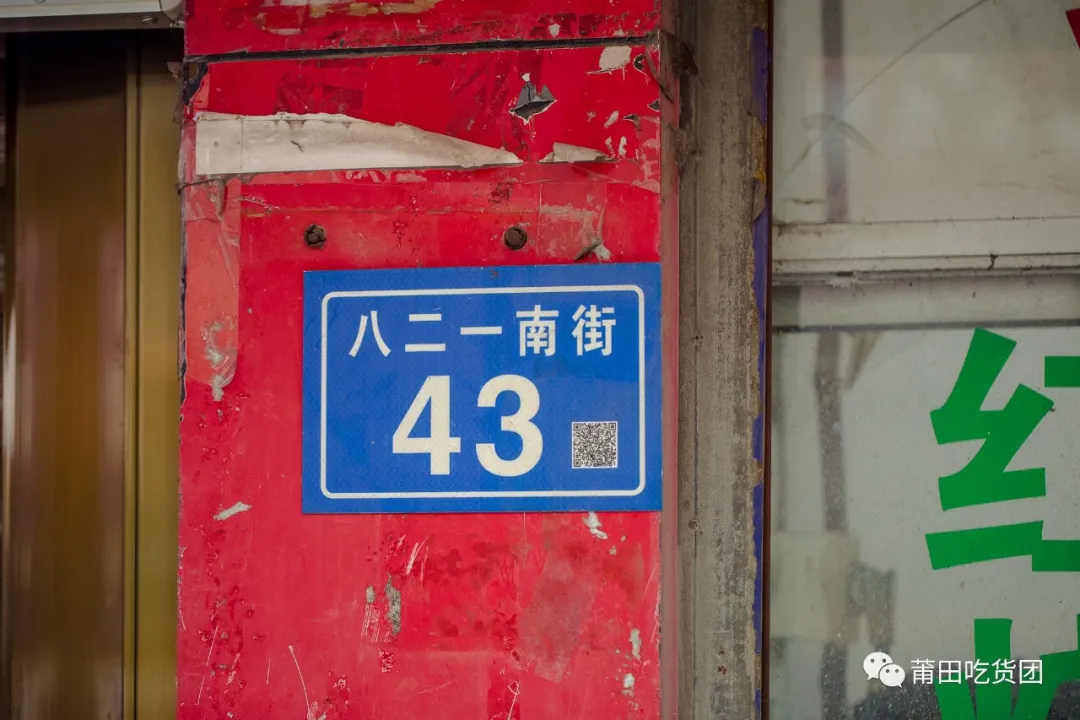 地道莆田古早味有什么地道美味(在莆田你需要去打卡的莆田老地址)(图4) 莆田八二一南街的美食,从未让我失望过