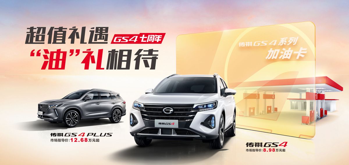 “虐車”式抗造比拼，傳祺GS4強(qiáng)勁實(shí)力震驚眾人
