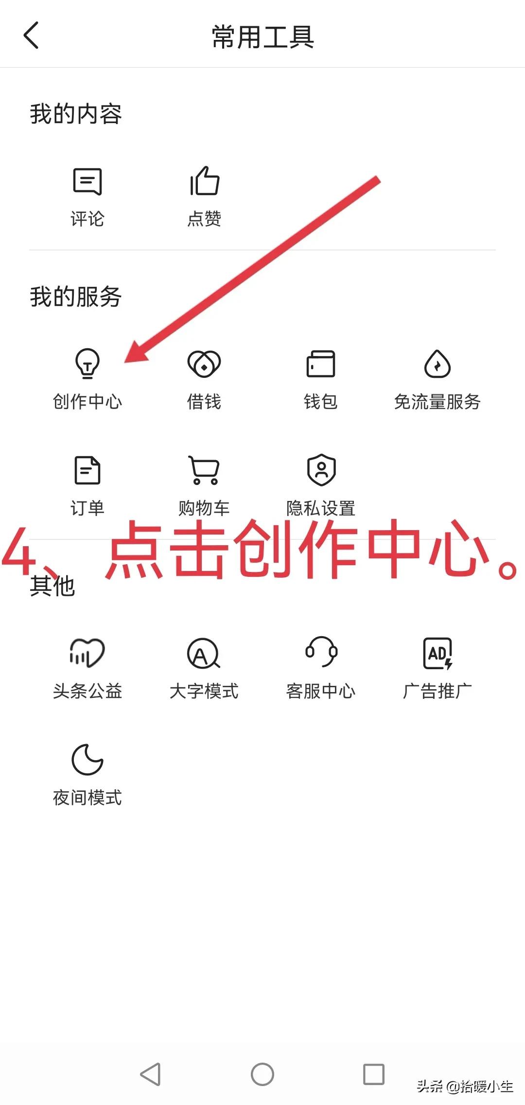 2022新手小白进入#今日头条赚钱# 创作者收益项目详解