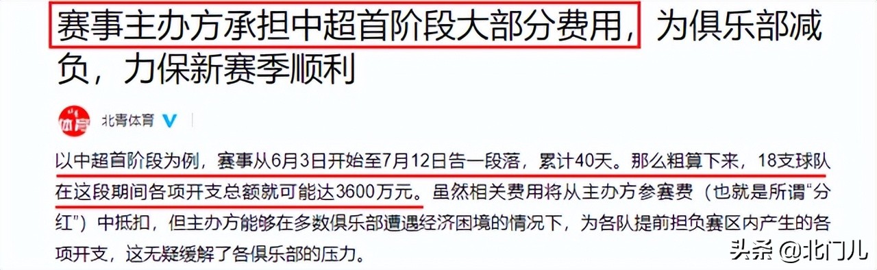 cba和中超哪个更烧钱(踢中超反倒省钱：18队新待遇出炉，40天3600万，限50人日均1000元)