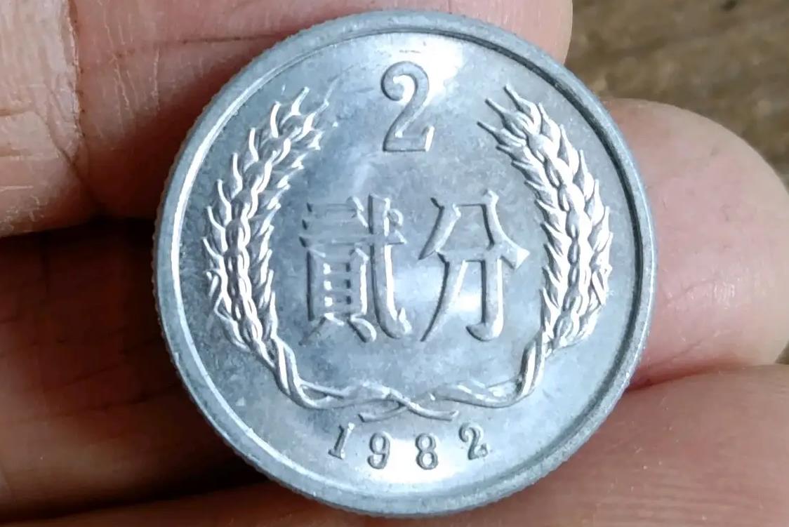 我国发行的第一套流通硬币，1982年2分硬币，值多少钱？