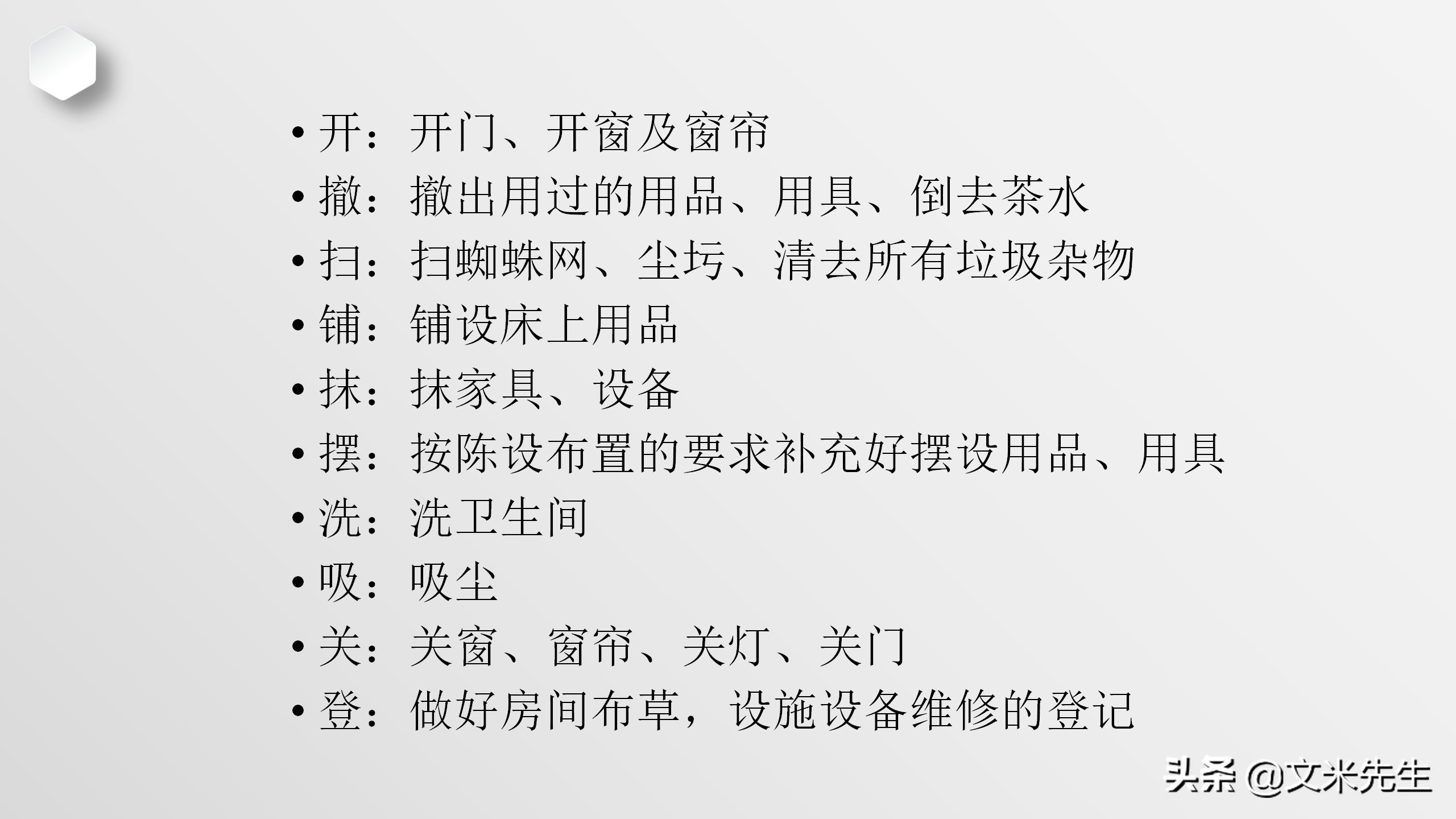 客房清扫十字决，28页酒店培训客房服务员技能培训，酒店主管必备