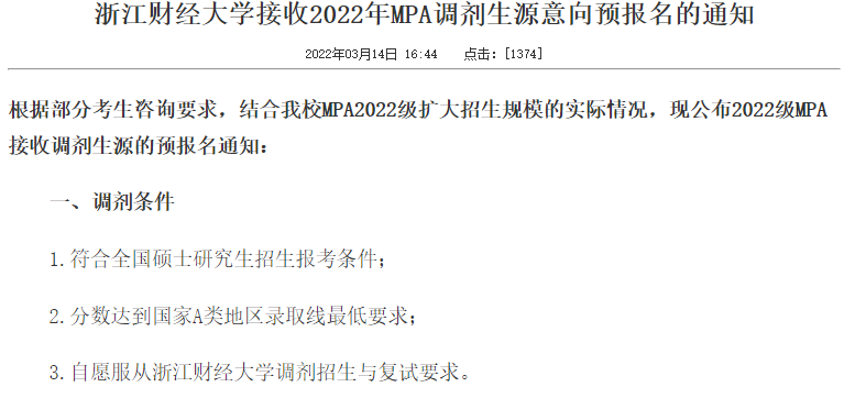 重磅！管综考研调剂院校又新增23所，速看