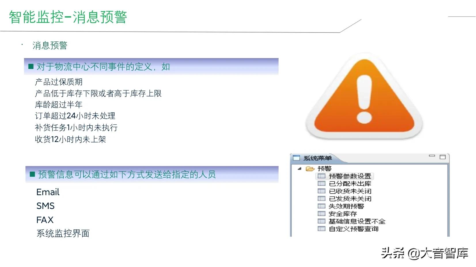 精品PPT|企业智能工厂建设整体解决方案，SRM+WCS/WMS