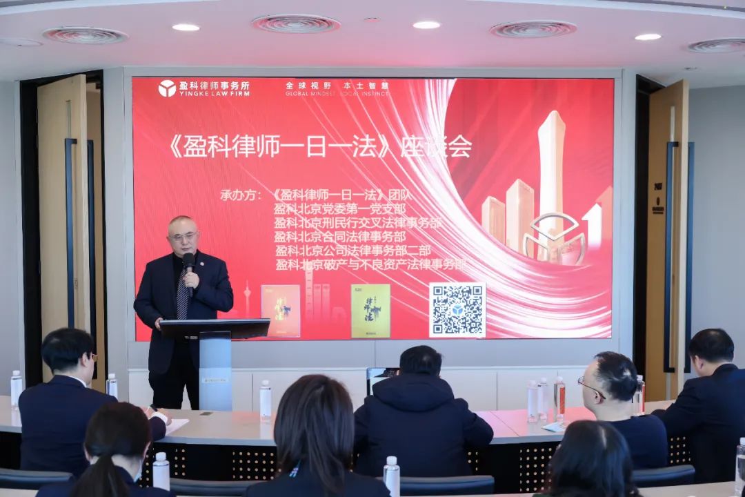 《盈科律师一日一法》新春座谈会成功举办