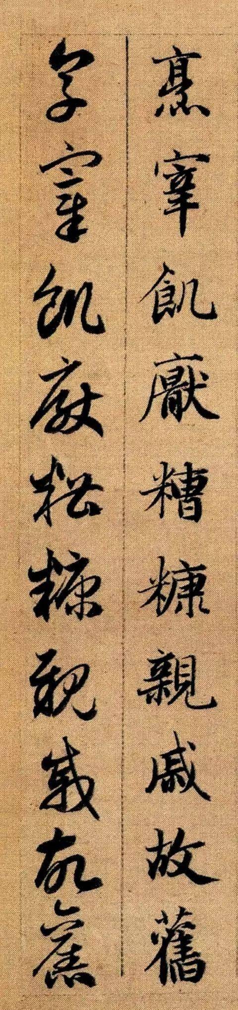 细节才是书法的真爱——赵孟頫《真草千字文》