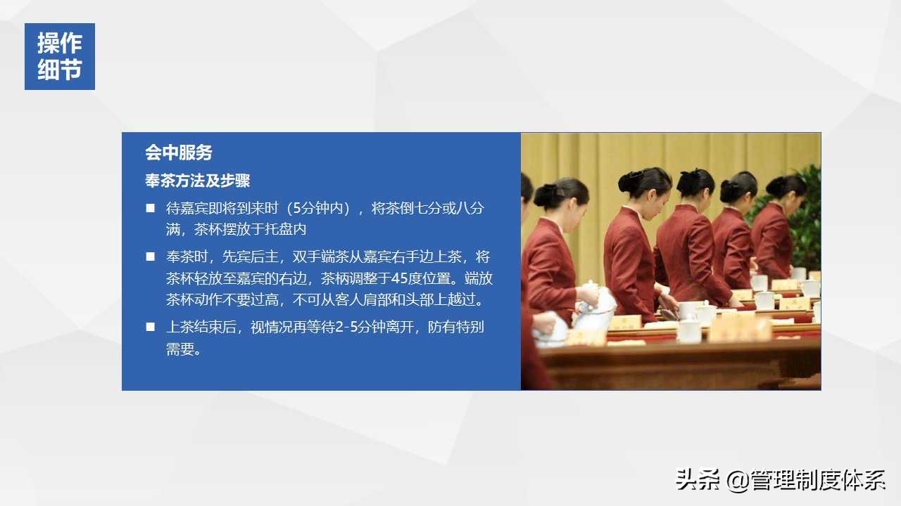 礼仪培训之会议接待礼仪（27页）