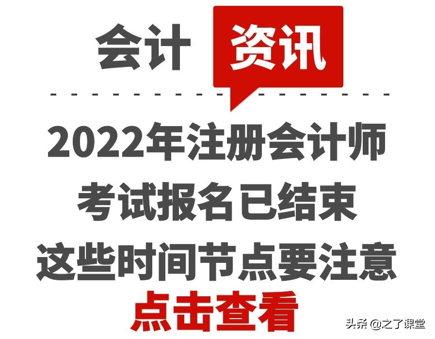 会计师报名时间（2022年注册会计师考试报名已结束）