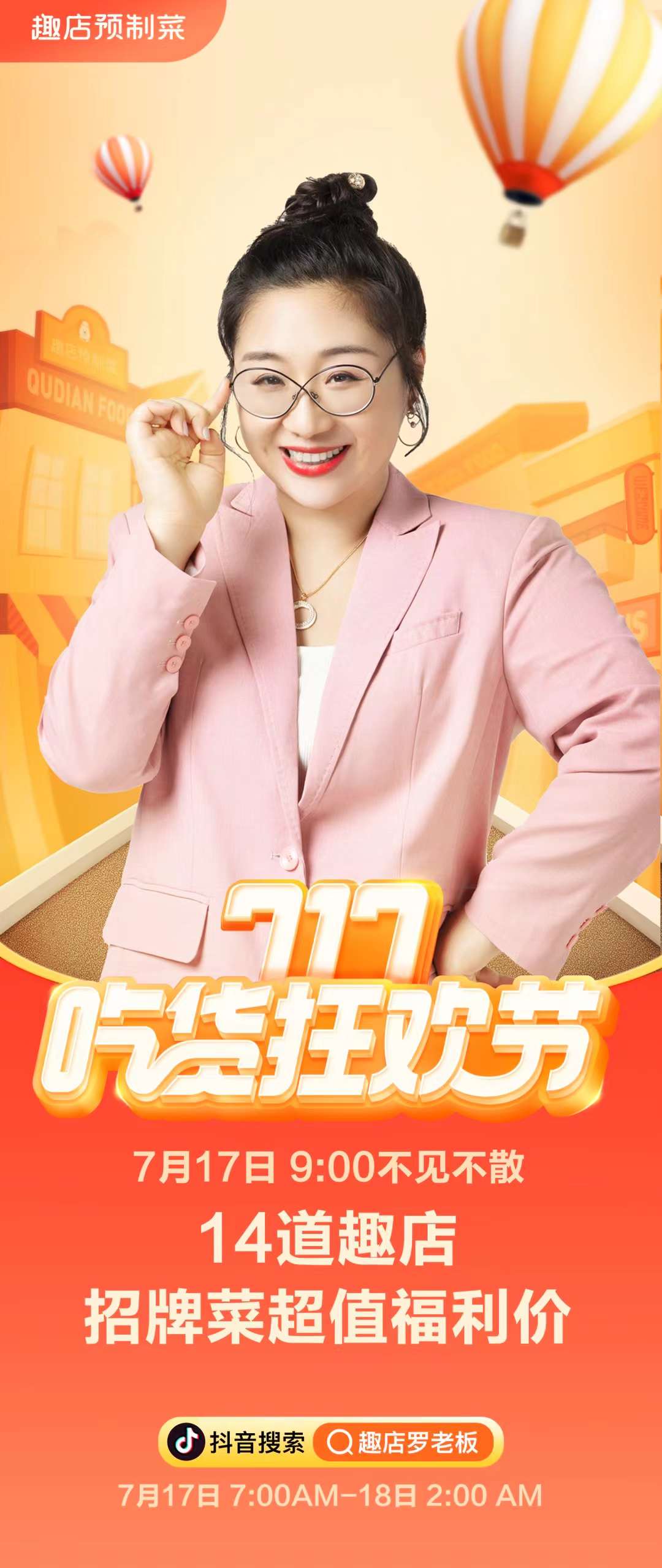 傅首尔因趣店合作道歉：称“活该被骂”，贾乃亮未表态，罗敏控评