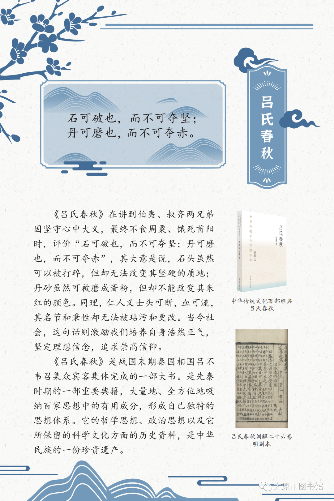 太原市图书馆举办“典籍里的中国智慧——《中华传统文化百部经典》阅读推广展”