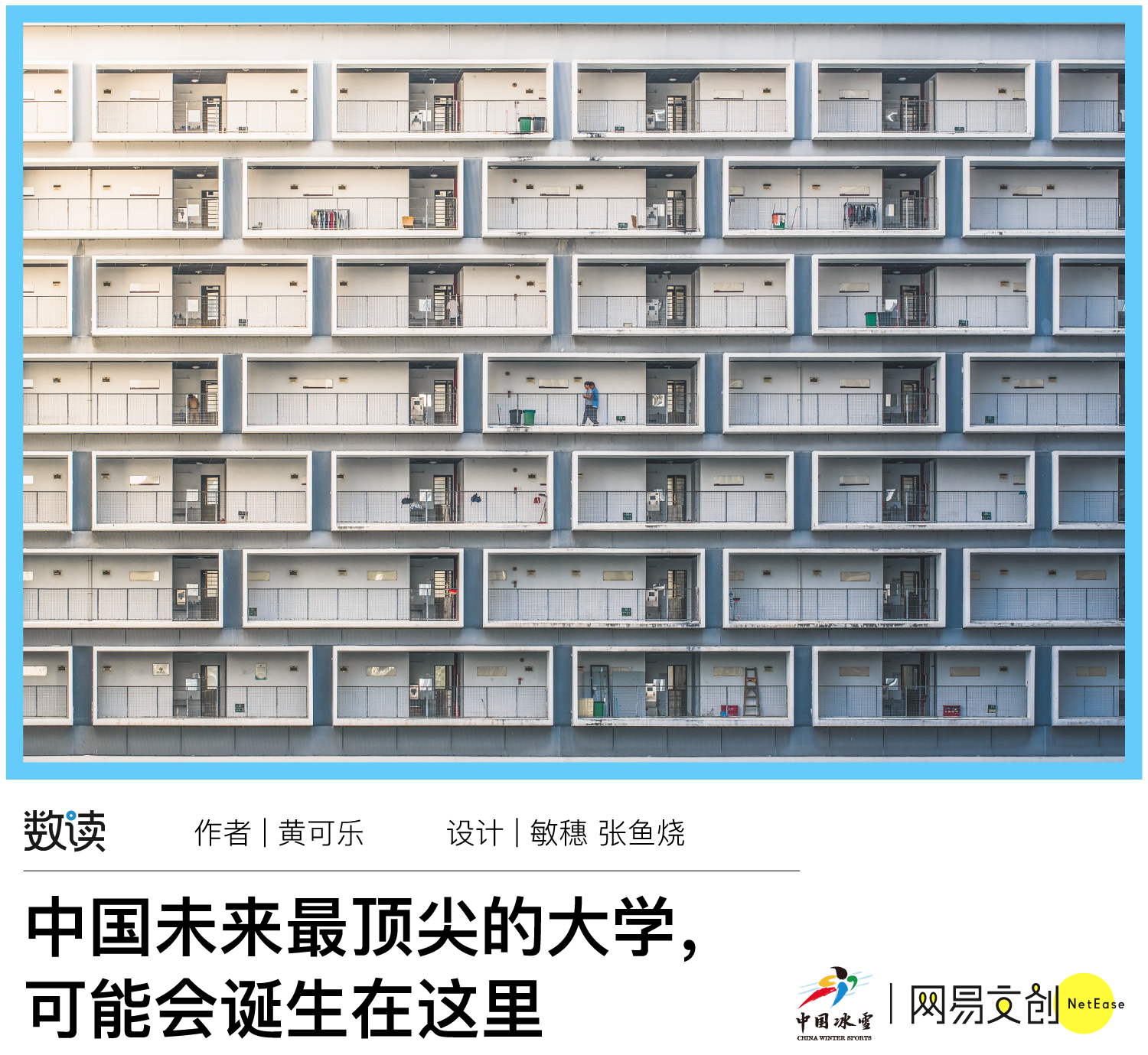 深圳，正在疯狂建大学