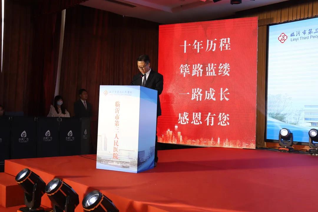 临沂市第三人民医院举行建院10周年名医工作室揭牌暨学术论坛