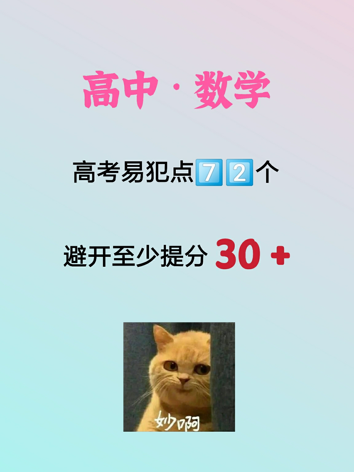 不小心犯的错（高考数学避坑）