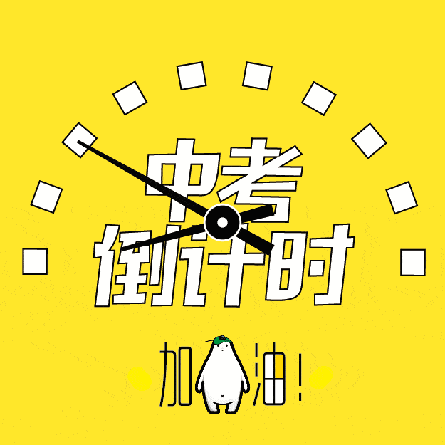 中考在即2022中考时间表