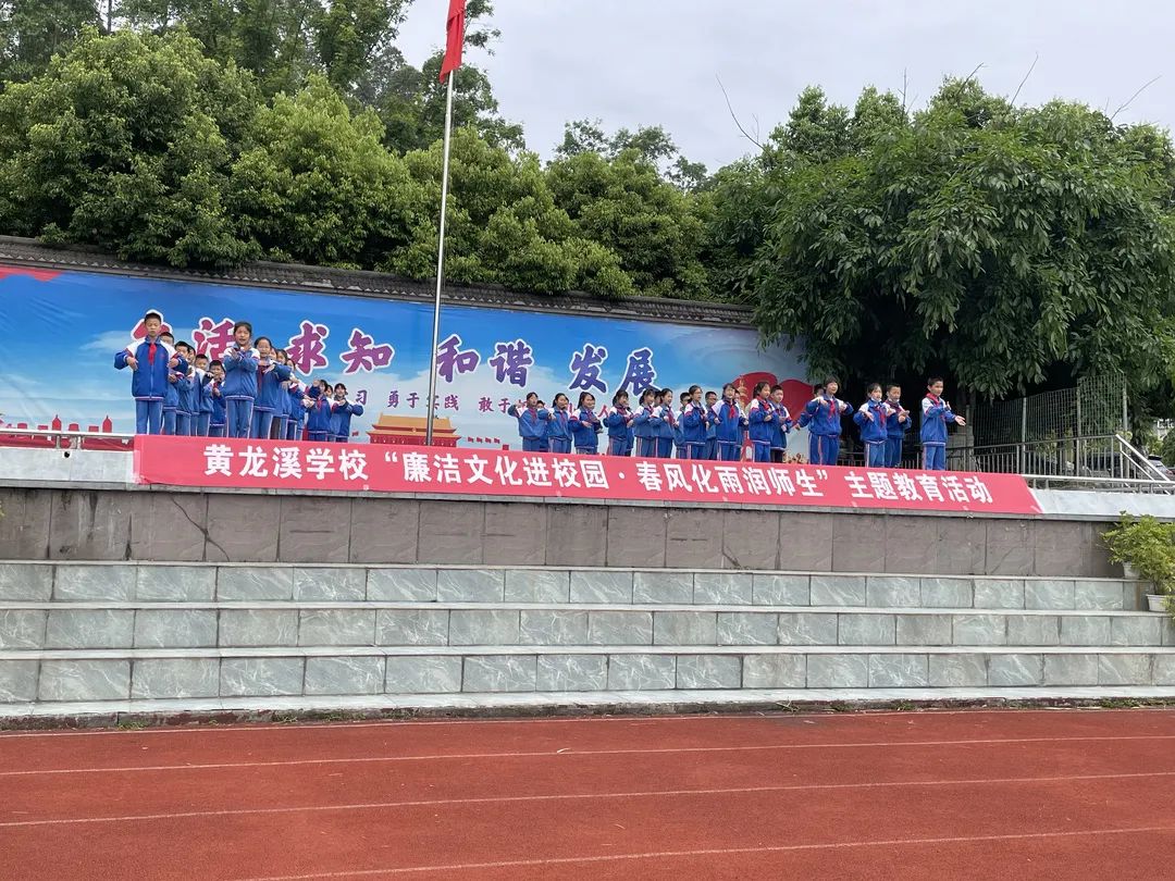 成都市双流区黄龙溪学校举行国旗下防溺水教育展示活动