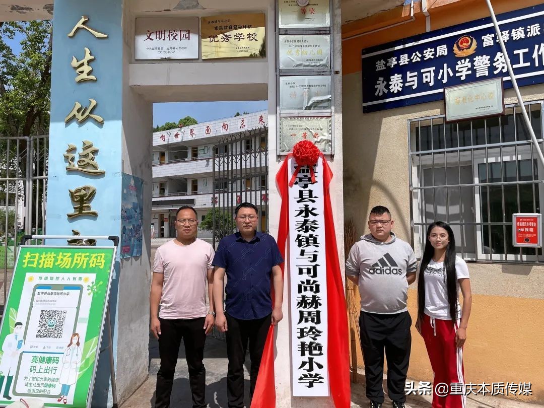 第221所 尚赫公益学校揭牌