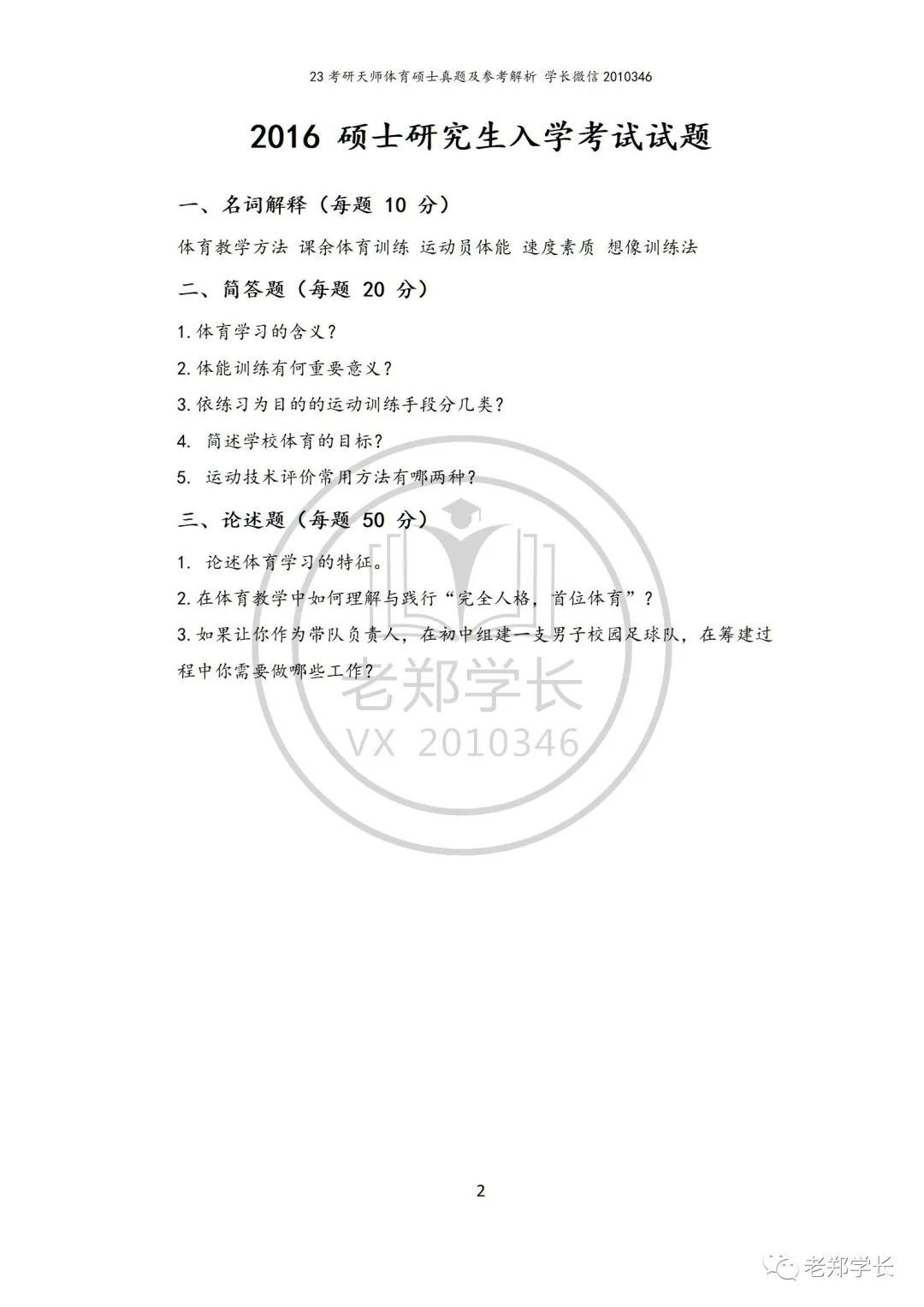 天津师范大学23体育考研346备考指南，天师大体育考研看一篇够啦