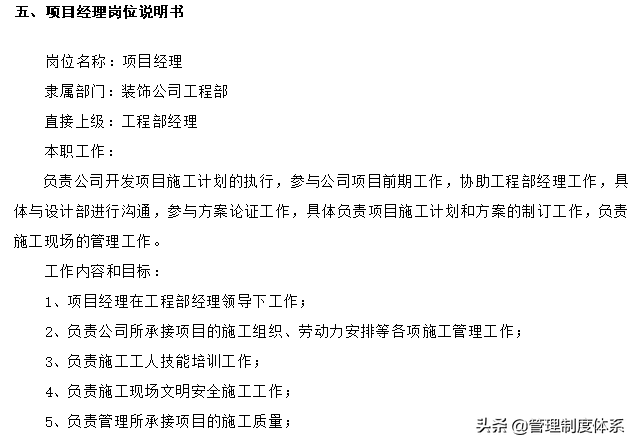 装饰公司全套规章制度（64页）