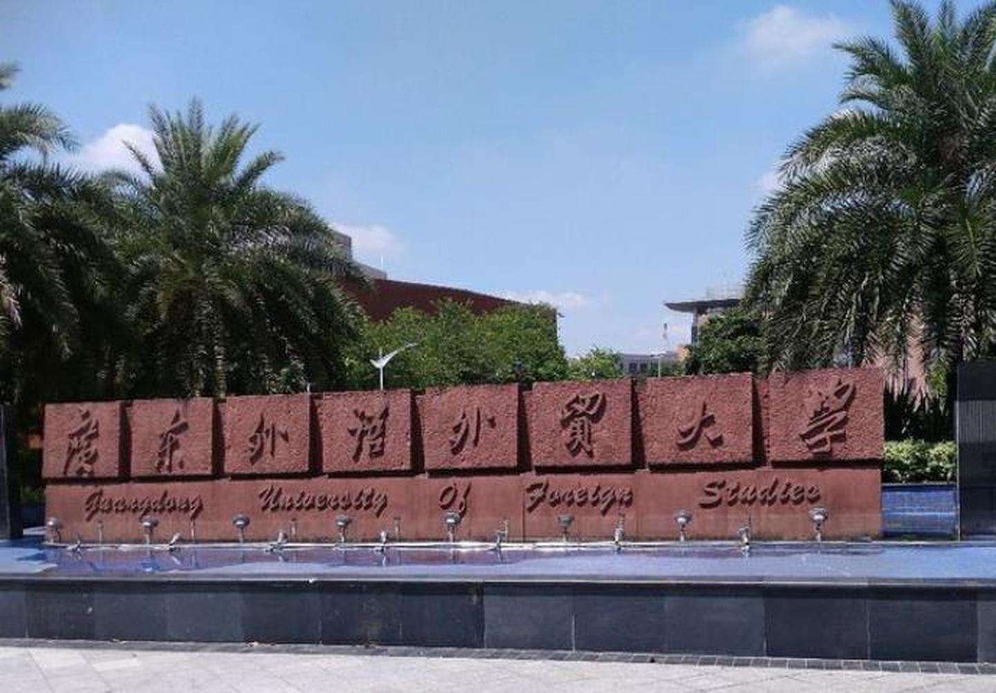 广东有几所一本大学（盘点广东高校）