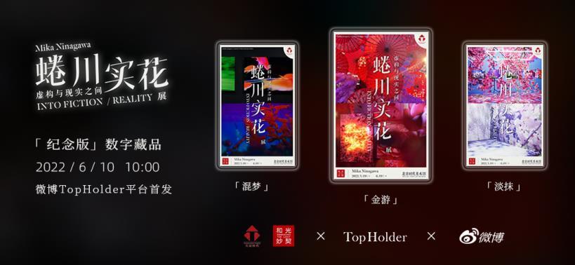 文博IP联合天下秀TopHolder发布数字藏品