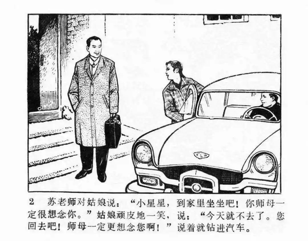 故事连环画《第二次握手》