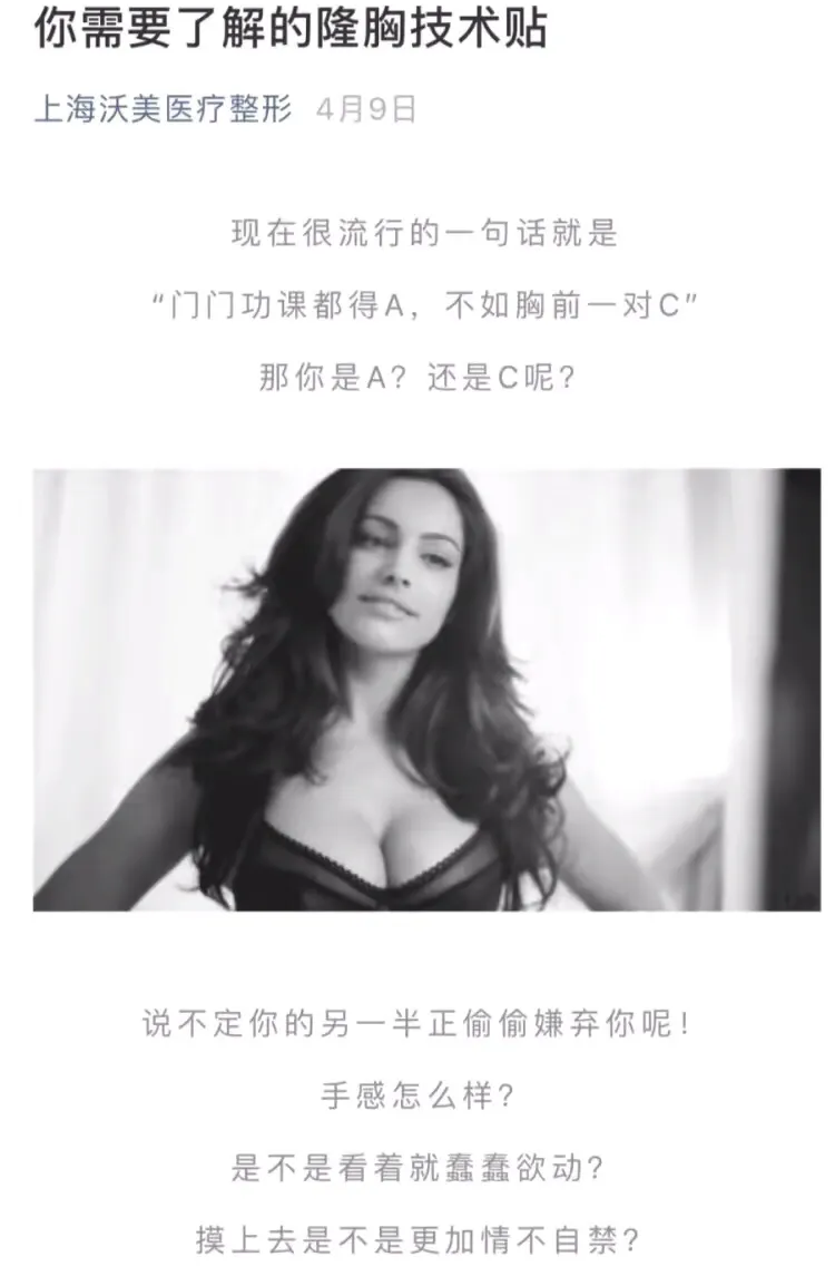上海沃美医疗美容因发布违背社会良好风尚广告，日前被市场监管部门罚款30万元