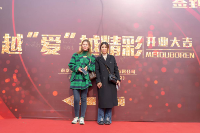 「越愛越精彩，一起向未來」南京美多博仁盛大開業