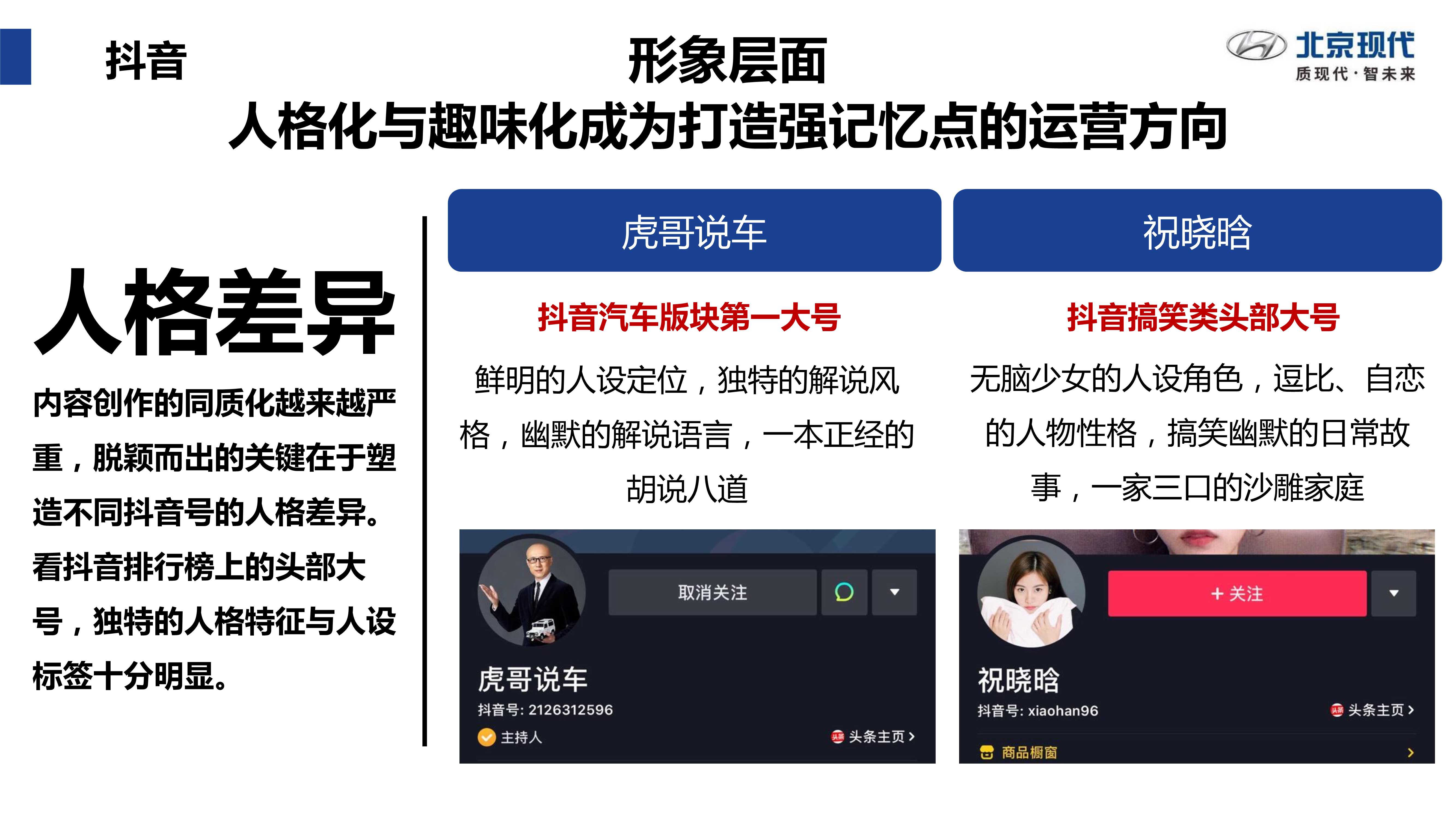 北京现代汽车社会化媒体运营建议「新媒体运营」「种草带货」