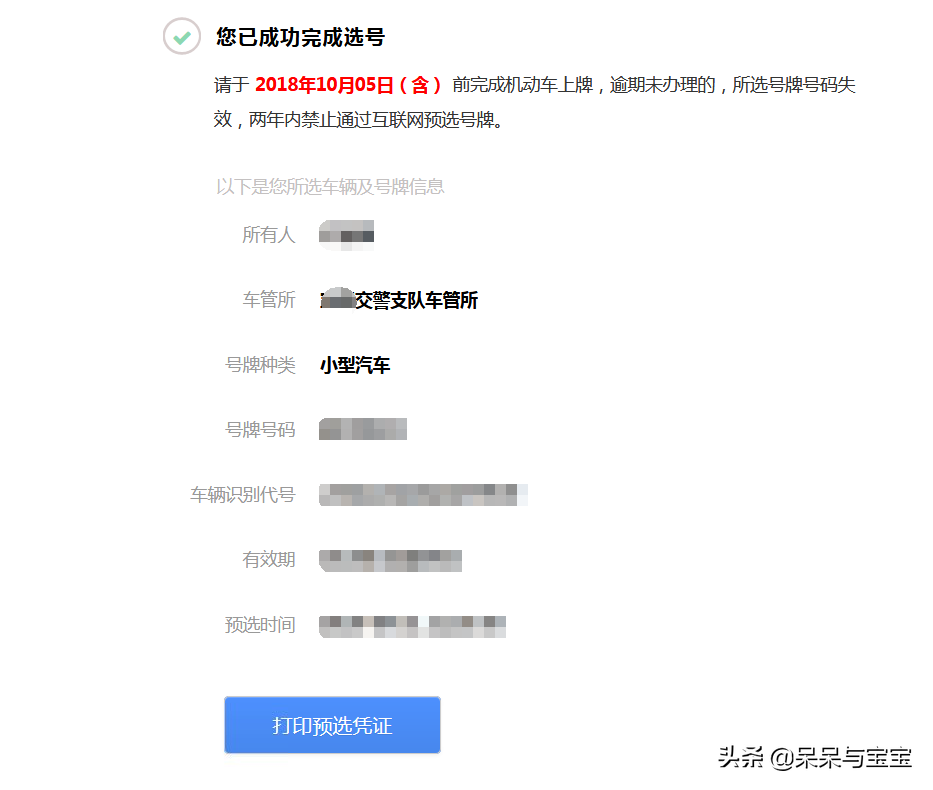 新车预选机动车号牌办理流程及注意事项