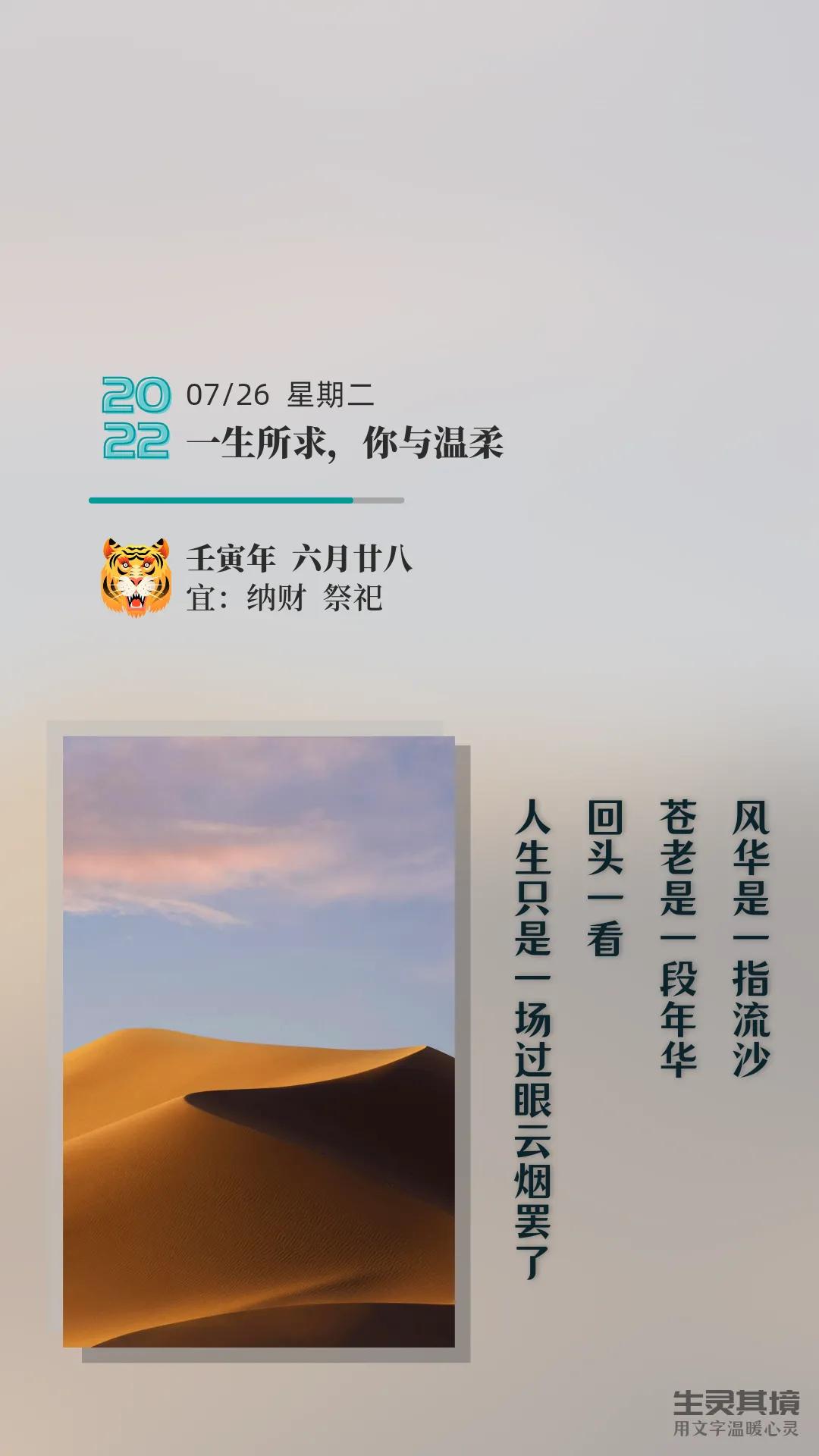 一生很短，不过晨暮与春秋；一生所求，不过平安与自由