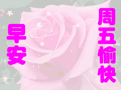 周二早上好朋友，祝你工作顺利，天天开心，事事顺心，身体健康图片