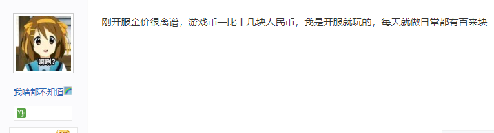 逆水寒巅峰期搬砖党能日入七百八？贴吧老哥集体不屑：瞧不起谁？
