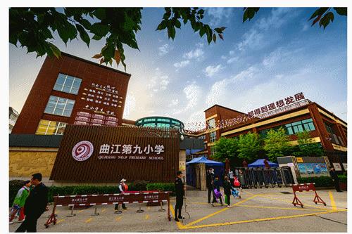 西安市曲江第九小学怎么样?学校好不好(图1)